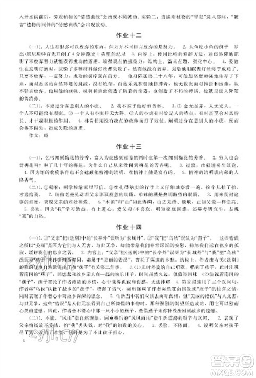 湖南少年儿童出版社2023寒假生活八年级主科合订本通用版参考答案