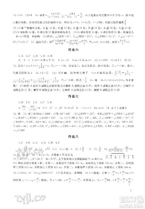 湖南少年儿童出版社2023寒假生活八年级主科合订本通用版参考答案