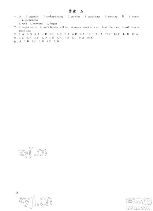 湖南少年儿童出版社2023寒假生活八年级主科合订本通用版参考答案