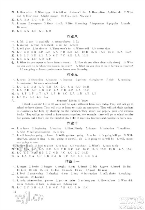湖南少年儿童出版社2023寒假生活八年级主科合订本通用版参考答案