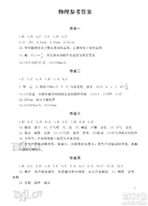 湖南少年儿童出版社2023寒假生活八年级副科合订本通用版参考答案