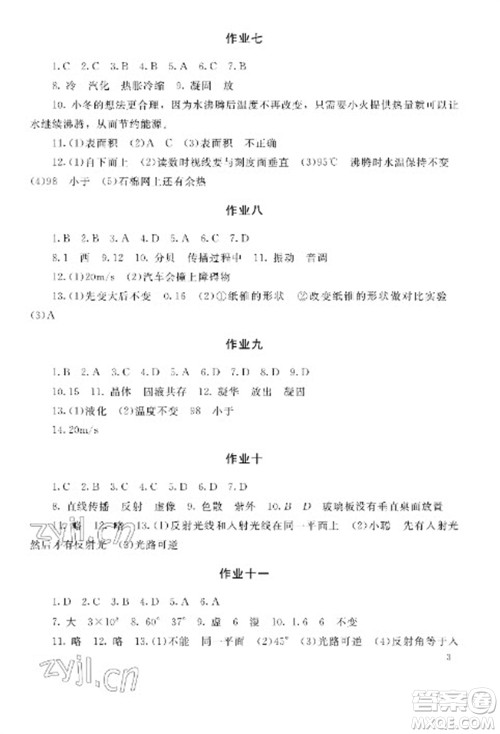 湖南少年儿童出版社2023寒假生活八年级副科合订本通用版参考答案