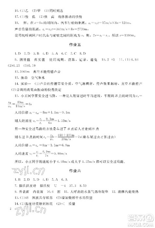 湖南少年儿童出版社2023寒假生活八年级副科合订本通用版参考答案