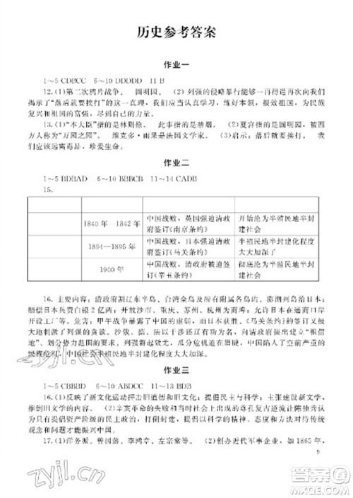 湖南少年儿童出版社2023寒假生活八年级副科合订本通用版参考答案