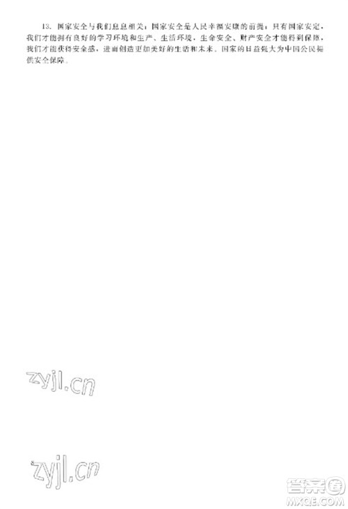 湖南少年儿童出版社2023寒假生活八年级副科合订本通用版参考答案