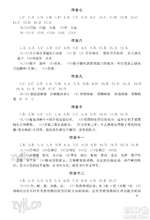 湖南少年儿童出版社2023寒假生活八年级副科合订本通用版参考答案