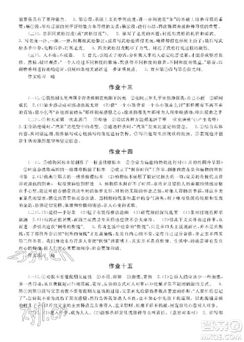 湖南少年儿童出版社2023寒假生活九年级主科合订本通用版参考答案