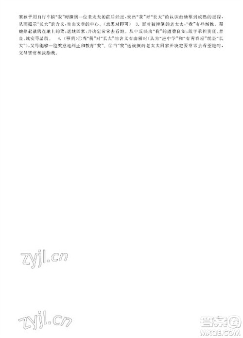 湖南少年儿童出版社2023寒假生活九年级主科合订本通用版参考答案