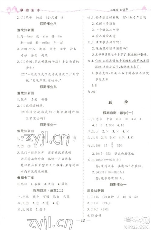 北京师范大学出版社2023寒假生活三年级合订本人教版参考答案