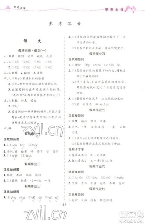 北京师范大学出版社2023寒假生活三年级合订本人教版参考答案 北京师范大学出版社2023寒假生活三年级合订本人教版参考答案