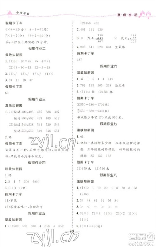 北京师范大学出版社2023寒假生活三年级合订本人教版参考答案