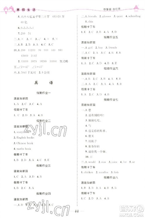北京师范大学出版社2023寒假生活四年级合订本人教版参考答案