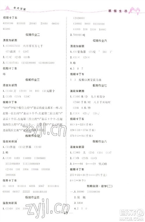 北京师范大学出版社2023寒假生活四年级合订本人教版参考答案