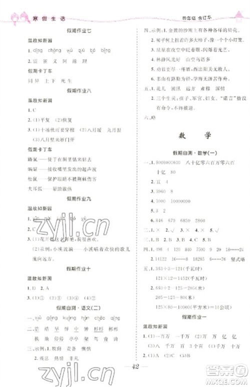 北京师范大学出版社2023寒假生活四年级合订本人教版参考答案 北京师范大学出版社2023寒假生活四年级合订本人教版参考答案