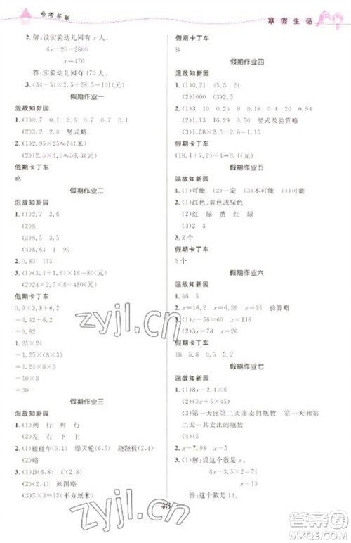 北京师范大学出版社2023寒假生活五年级合订本人教版参考答案