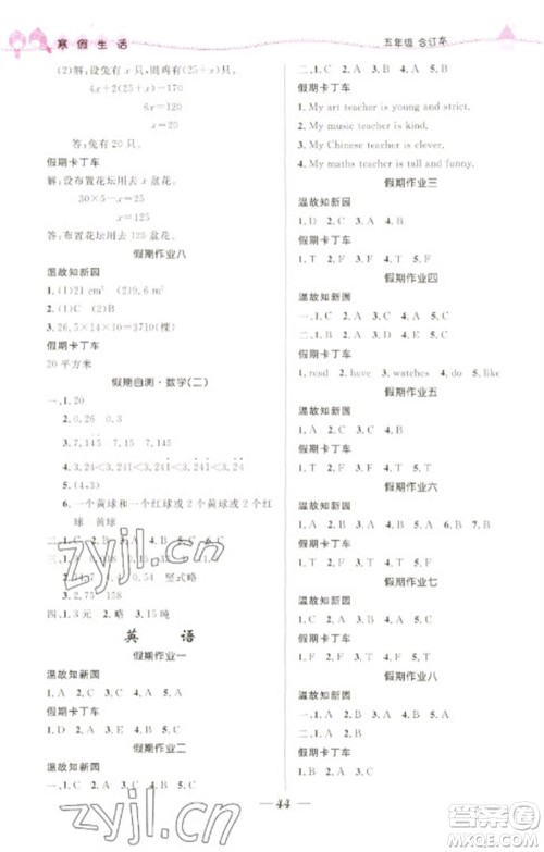 北京师范大学出版社2023寒假生活五年级合订本人教版参考答案