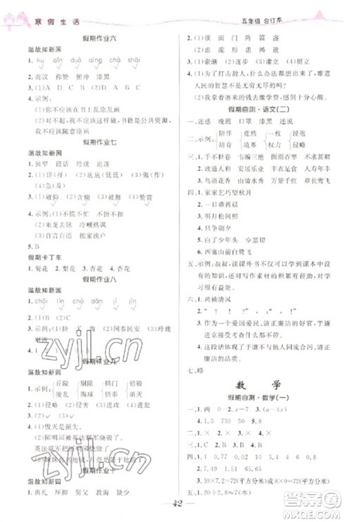 北京师范大学出版社2023寒假生活五年级合订本人教版参考答案