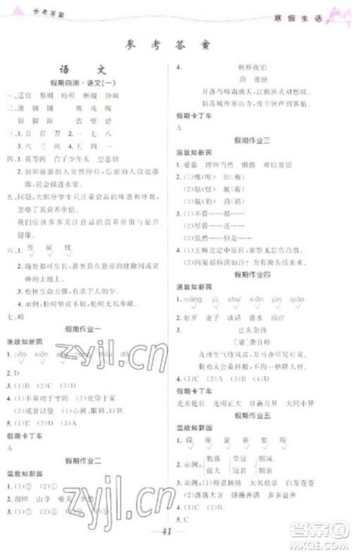 北京师范大学出版社2023寒假生活五年级合订本人教版参考答案