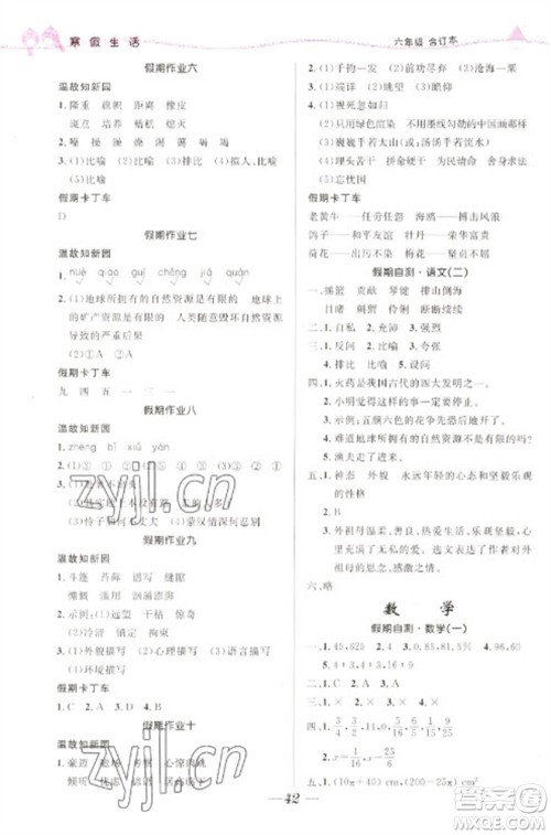 北京师范大学出版社2023寒假生活六年级合订本人教版参考答案 北京师范大学出版社2023寒假生活六年级合订本人教版参考答案