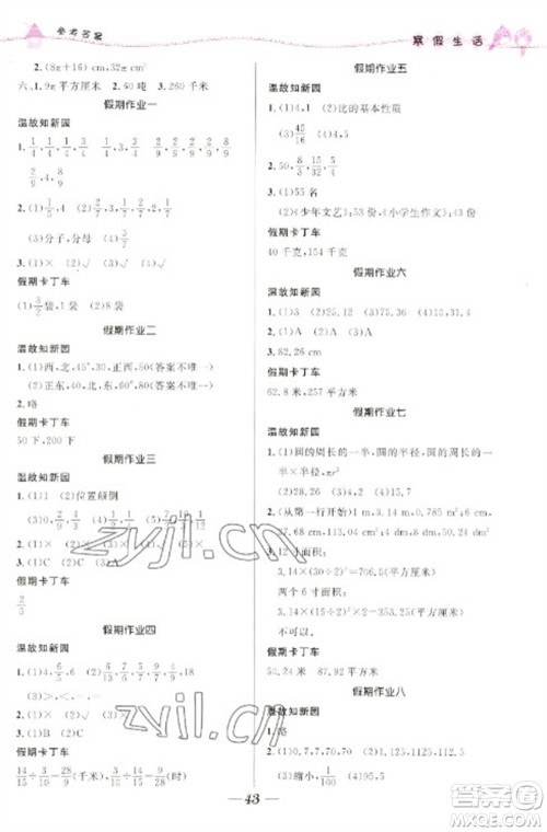 北京师范大学出版社2023寒假生活六年级合订本人教版参考答案 北京师范大学出版社2023寒假生活六年级合订本人教版参考答案