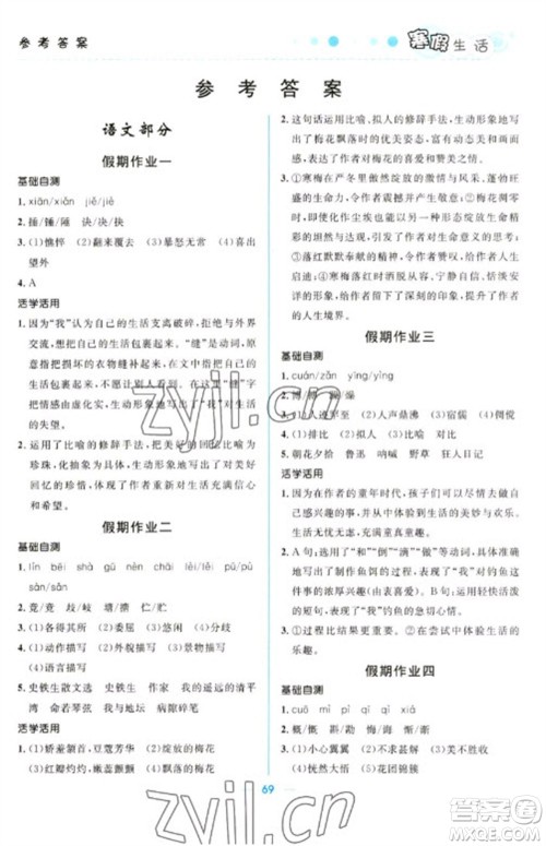 北京师范大学出版社2023寒假生活七年级文科合订本人教版参考答案 北京师范大学出版社2023寒假生活七年级文科合订本人教版参考答案