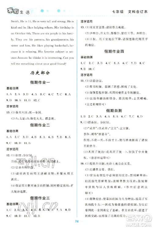 北京师范大学出版社2023寒假生活七年级文科合订本人教版参考答案