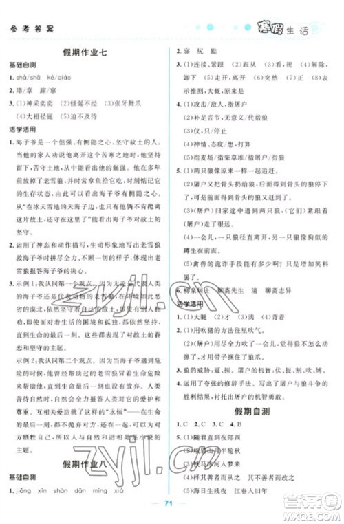 北京师范大学出版社2023寒假生活七年级文科合订本人教版参考答案 北京师范大学出版社2023寒假生活七年级文科合订本人教版参考答案