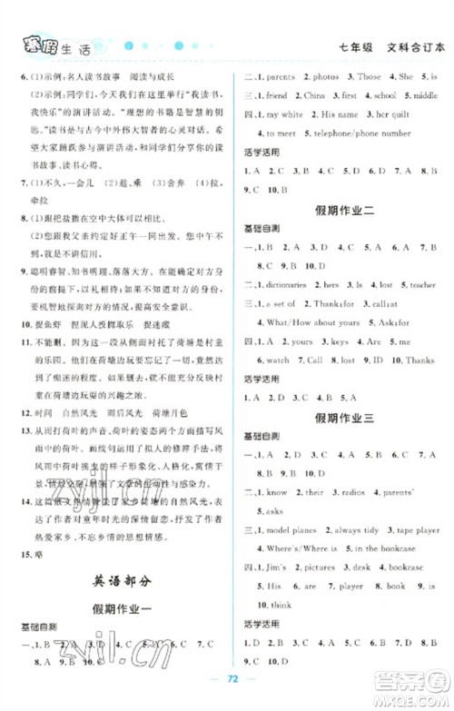 北京师范大学出版社2023寒假生活七年级文科合订本人教版参考答案 北京师范大学出版社2023寒假生活七年级文科合订本人教版参考答案