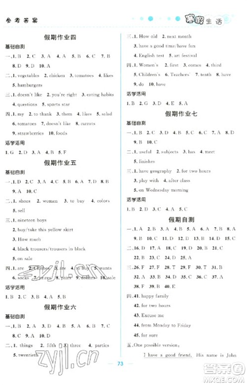 北京师范大学出版社2023寒假生活七年级文科合订本人教版参考答案 北京师范大学出版社2023寒假生活七年级文科合订本人教版参考答案