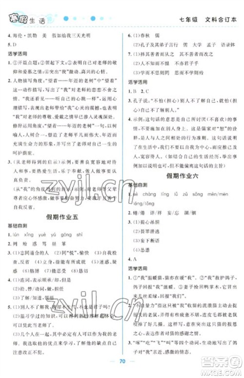 北京师范大学出版社2023寒假生活七年级文科合订本人教版参考答案