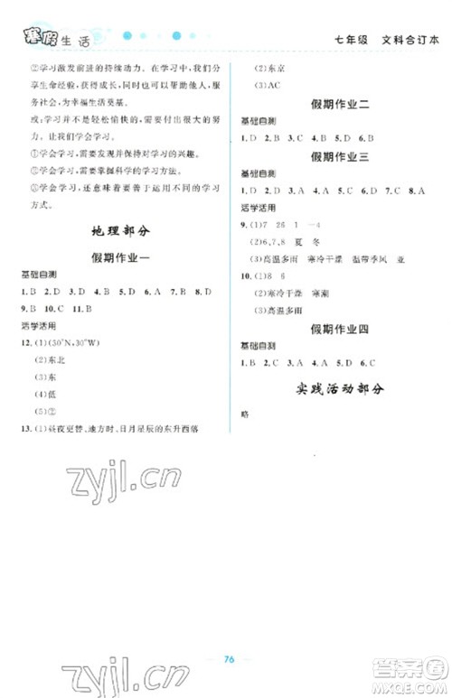 北京师范大学出版社2023寒假生活七年级文科合订本人教版参考答案 北京师范大学出版社2023寒假生活七年级文科合订本人教版参考答案