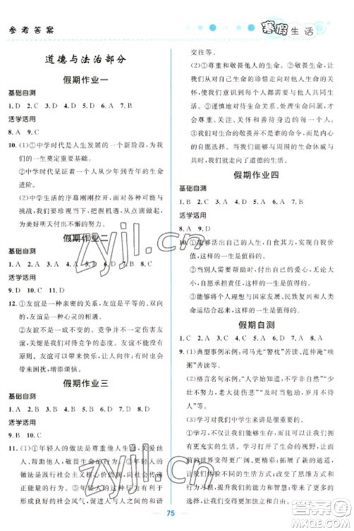 北京师范大学出版社2023寒假生活七年级文科合订本人教版参考答案 北京师范大学出版社2023寒假生活七年级文科合订本人教版参考答案