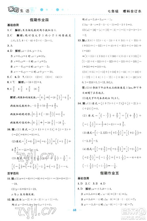 北京师范大学出版社2023寒假生活七年级理科合订本人教版参考答案