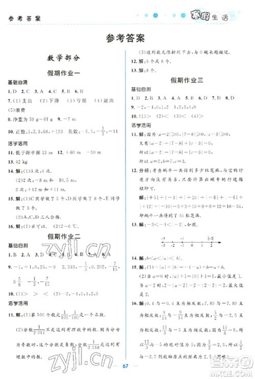 北京师范大学出版社2023寒假生活七年级理科合订本人教版参考答案