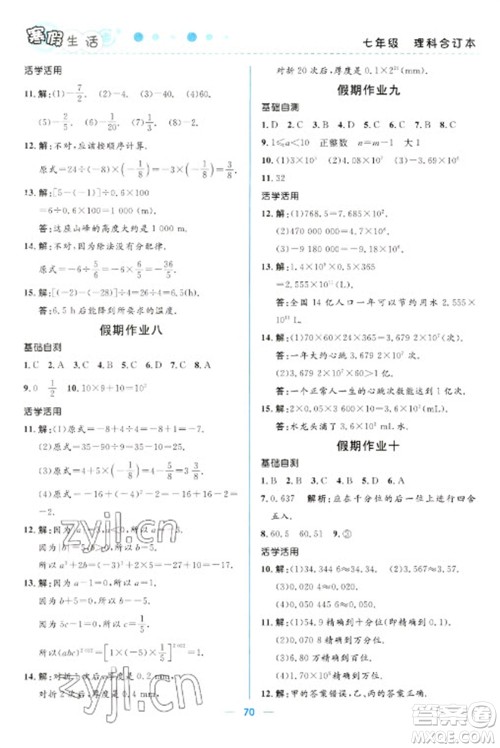 北京师范大学出版社2023寒假生活七年级理科合订本人教版参考答案