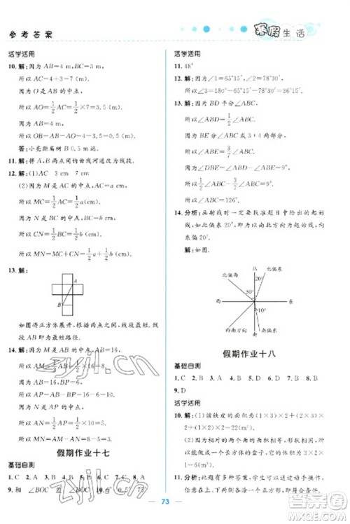 北京师范大学出版社2023寒假生活七年级理科合订本人教版参考答案