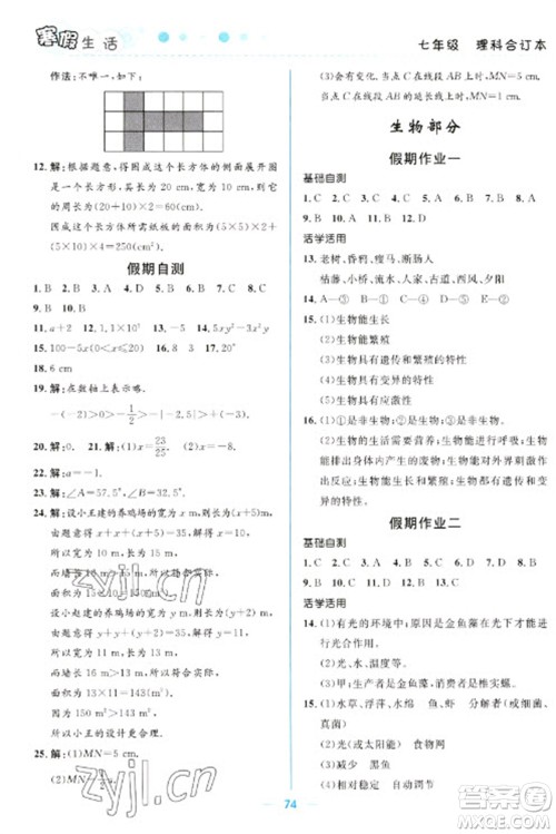 北京师范大学出版社2023寒假生活七年级理科合订本人教版参考答案