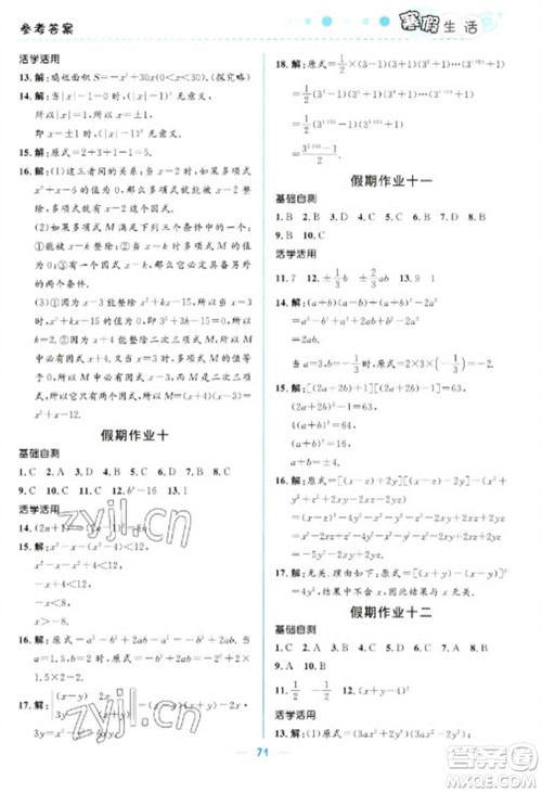 北京师范大学出版社2023寒假生活八年级理科合订本人教版参考答案