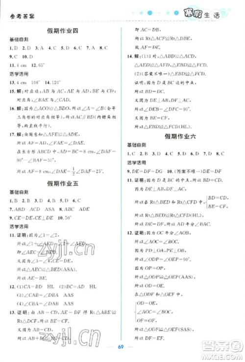 北京师范大学出版社2023寒假生活八年级理科合订本人教版参考答案