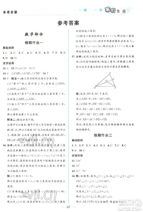 北京师范大学出版社2023寒假生活八年级理科合订本人教版参考答案