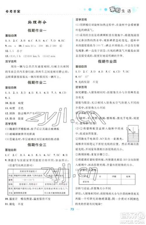 北京师范大学出版社2023寒假生活八年级理科合订本人教版参考答案