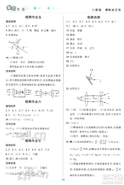 北京师范大学出版社2023寒假生活八年级理科合订本人教版参考答案