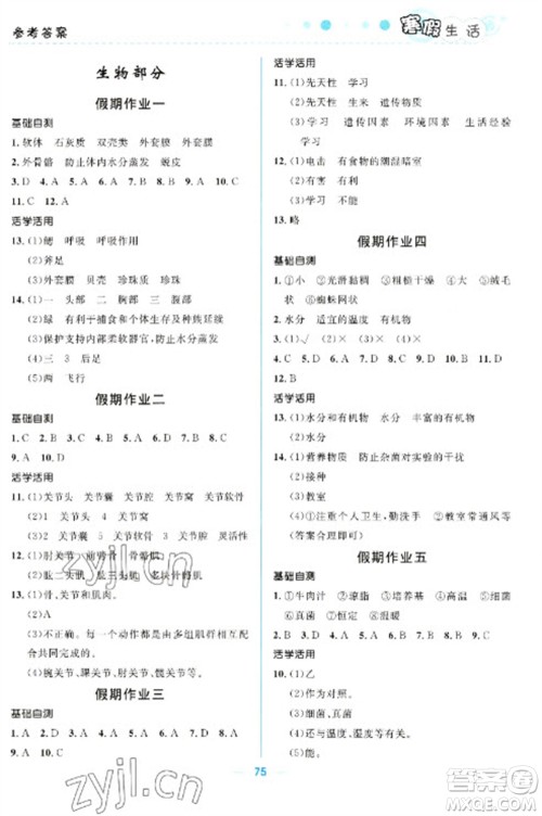 北京师范大学出版社2023寒假生活八年级理科合订本人教版参考答案