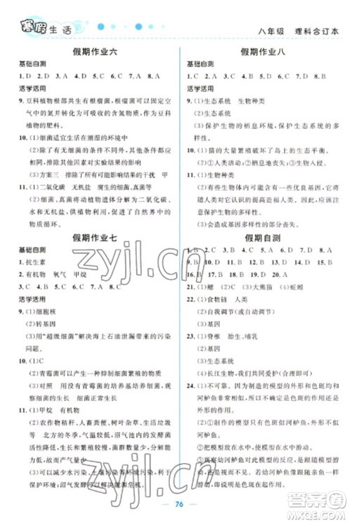 北京师范大学出版社2023寒假生活八年级理科合订本人教版参考答案