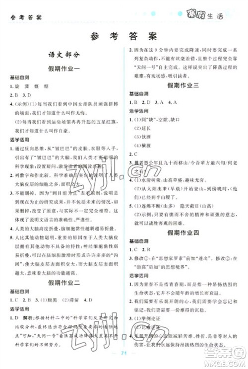 北京师范大学出版社2023寒假生活八年级文科合订本人教版参考答案