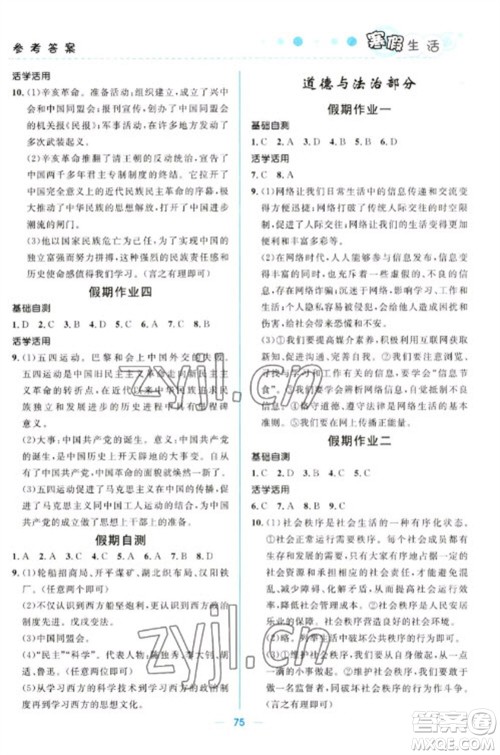 北京师范大学出版社2023寒假生活八年级文科合订本人教版参考答案