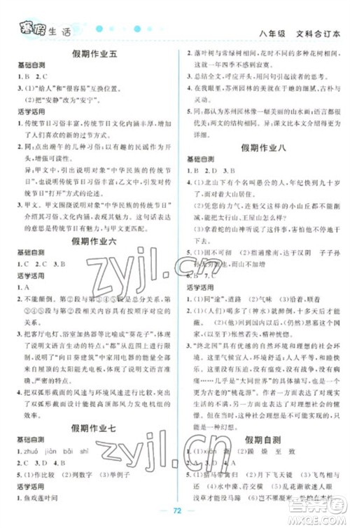 北京师范大学出版社2023寒假生活八年级文科合订本人教版参考答案