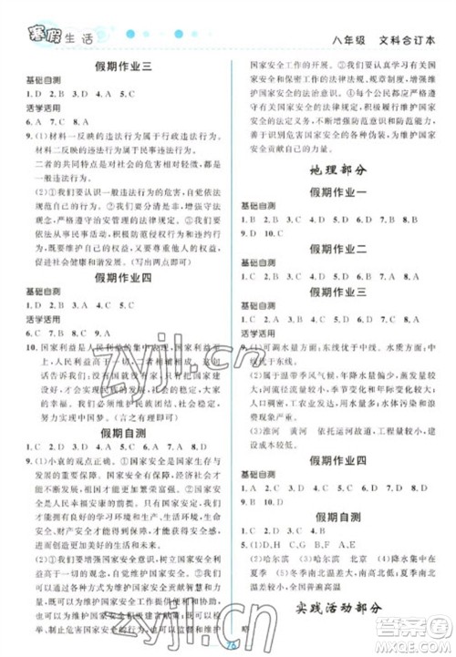 北京师范大学出版社2023寒假生活八年级文科合订本人教版参考答案