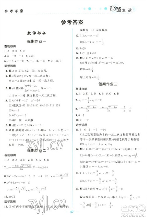 北京师范大学出版社2023寒假生活九年级理科合订本人教版参考答案 北京师范大学出版社2023寒假生活九年级理科合订本人教版参考答案
