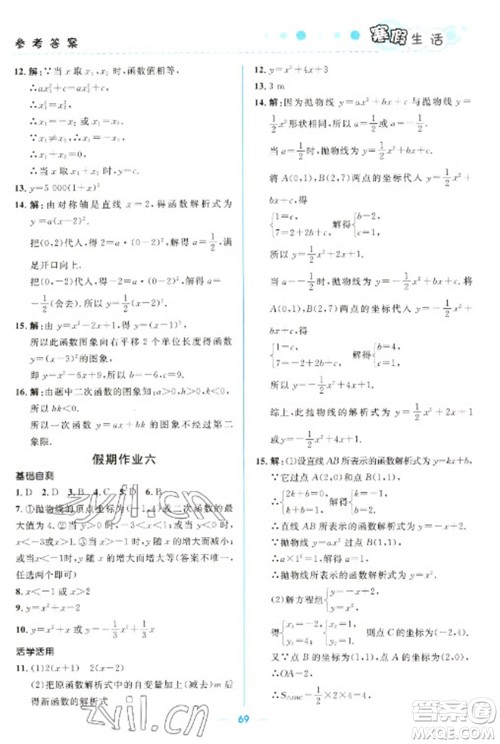 北京师范大学出版社2023寒假生活九年级理科合订本人教版参考答案